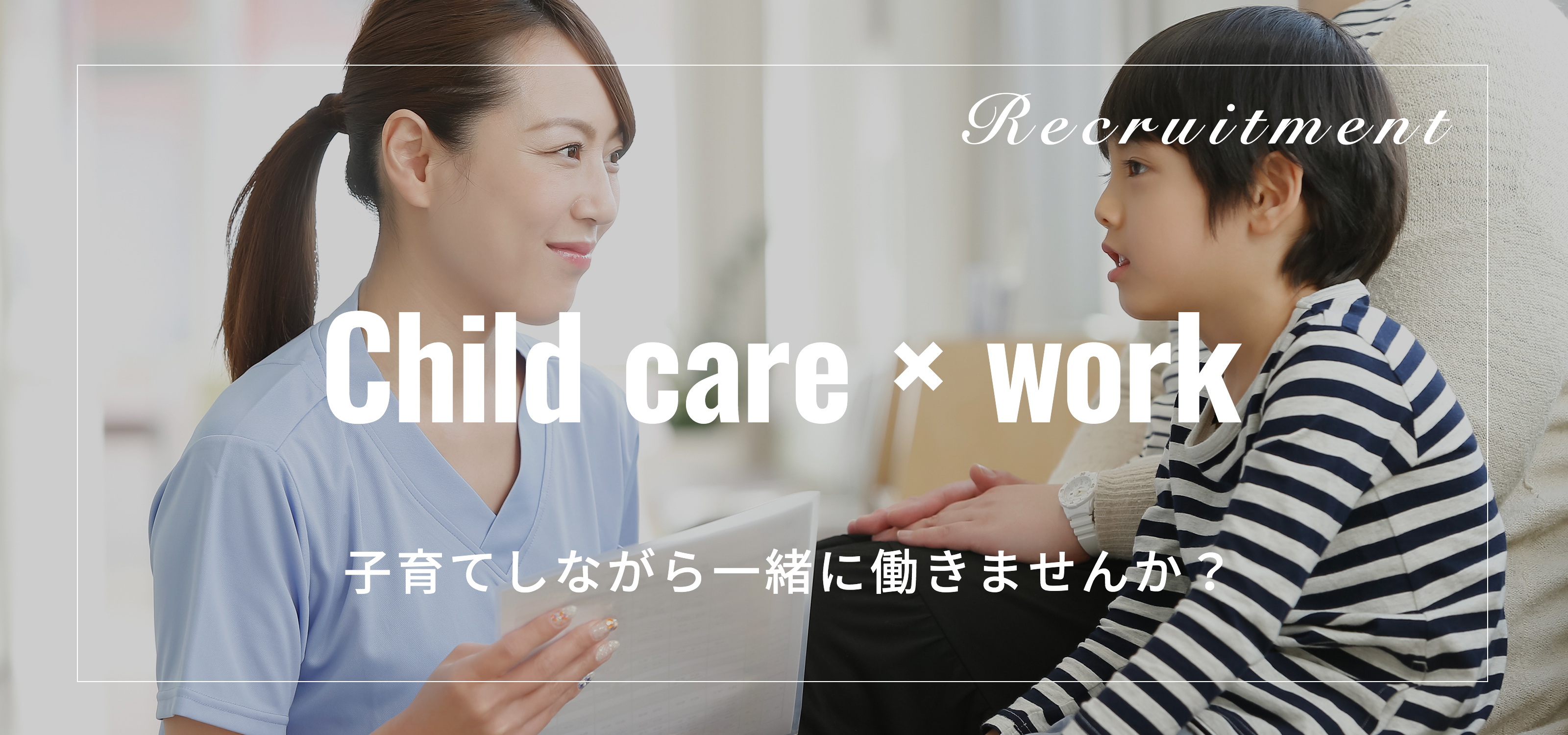 CHALLENGE 自ら新たな創造をしたい人へ